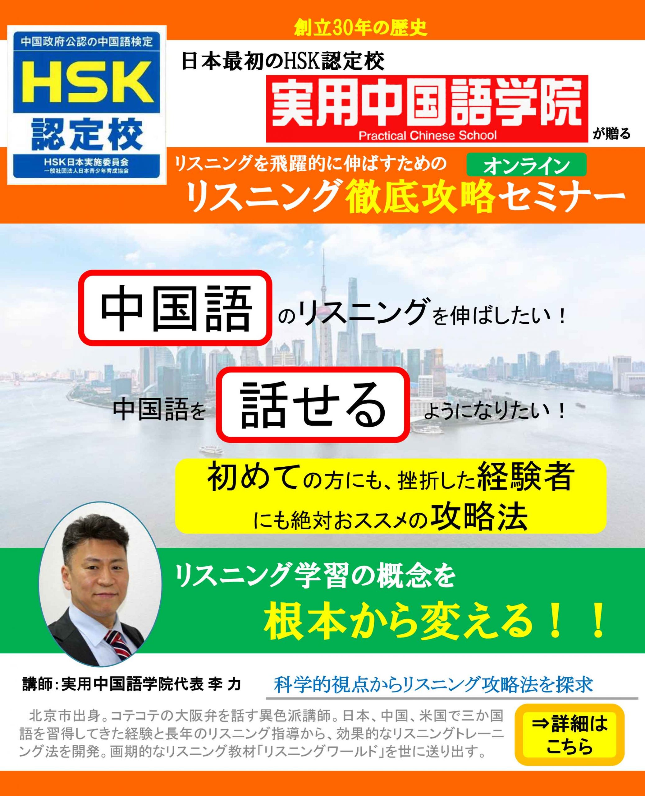 実用中国語学院リスニングワールド Practical Chinese School Listening World